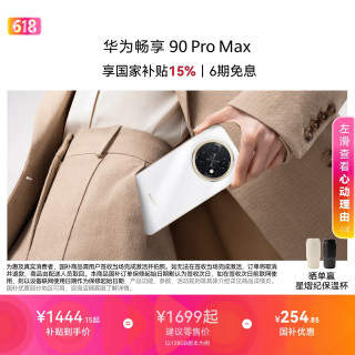 华为 畅享 90 Pro Max 8500mAh华为巨鲸大电池鸿蒙AI流畅丝滑 双五星耐摔 直屏手机 雪域白 128GB