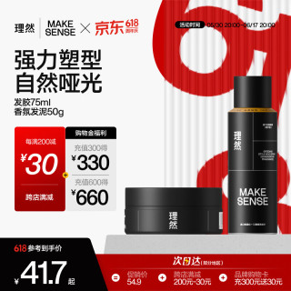 理然 速干定型喷雾男便携装+50g香氛发泥