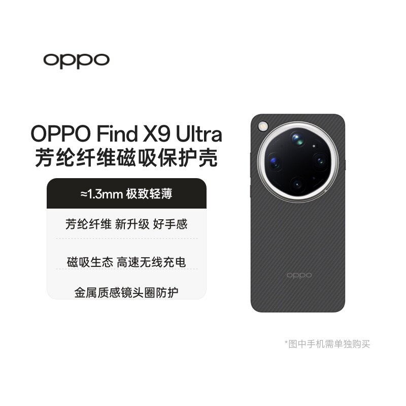 OPPO Find X9 Ultra 芳纶纤维磁吸保护壳