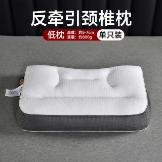红豆家纺 乳胶护颈牵引枕 低枕一只装 5-10cm