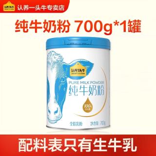 认养一头牛 纯牛奶粉 700g 1罐
