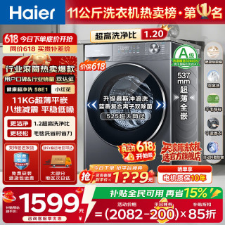 海尔 11公斤洗衣机全自动超薄  XQG110-L58E1