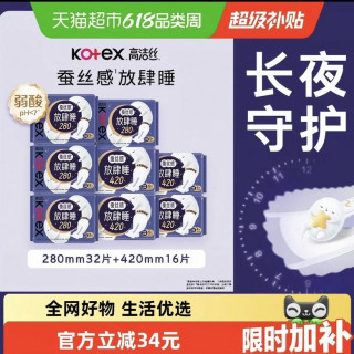 高洁丝 放肆睡蚕丝卫生巾48片