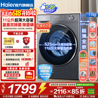 海尔 洗衣机滚筒全自动洗烘一体机带烘干11kg XQG110-L58E1