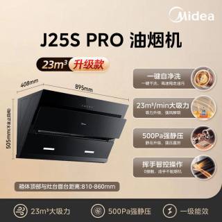 美的 官方正品抽油烟机J25S PRO侧吸家用厨房大吸力免拆洗吸油烟机