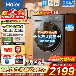海尔 XQG110-HL58E1  滚筒洗烘11kg