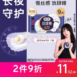 高洁丝 蚕丝感放肆睡卫生巾420mm9片夜用姨妈巾京东自营旗舰