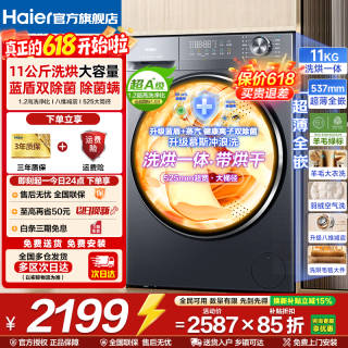 海尔 XQG110-HL58E1 滚筒洗烘一体机 11kg