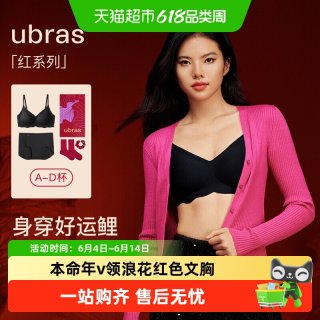Ubras 红盒无尺码本命年红色文胸罩内衣女礼盒