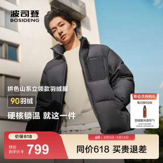 波司登 羽绒服男款时尚休闲短款立领防风百搭休闲加厚保暖外套