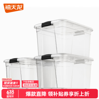 禧天龙 高透加厚 收纳箱
