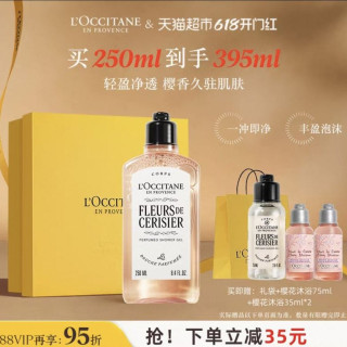 欧舒丹 甜蜜樱花沐浴啫喱 250ml+75ml+35ml*2瓶