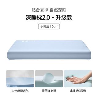 眯狸 0压深睡枕2.0 枕头 6cm 水雾蓝