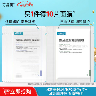可复美 吨吨水乳套装补水保湿水乳女换季干燥敏感肌适用护肤品爽肤水乳液 保湿面膜5片+控油面膜5片