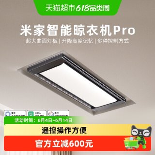 米家 智能晾衣机Pro B501CN 电动晾衣架 2.1m-3.0m 铝 伸缩