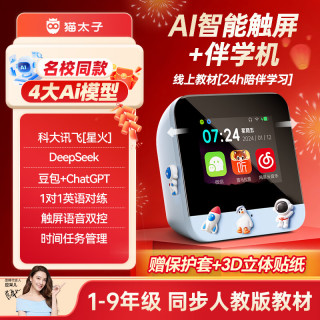 猫太子 智能闹钟AI时间管理器2026新款学生专用起床神器语音学习机计时器儿童正版教材学习闹钟 冰川蓝