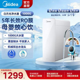 美的 白月光净水器渗透厨下式净水机直饮1000G 美的白月光1000G