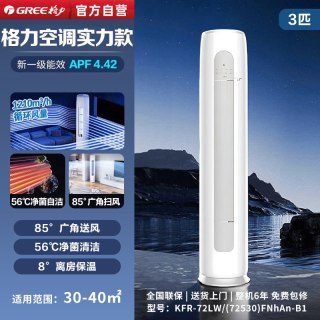 格力 空调新一级3匹变频冷暖智能客厅立式空调柜机家用官方