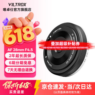 VILTROX 28mm F4.5镜头索尼E口全画幅自动对焦
