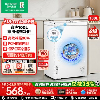 容声 100/200L冰柜家用小型冷柜冷藏冷冻柜商用囤货小冰柜一级冰箱
