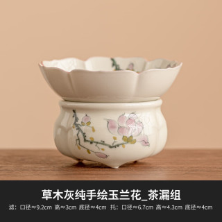 灵沐 家用办公茶具纯手绘玉兰花茶漏组