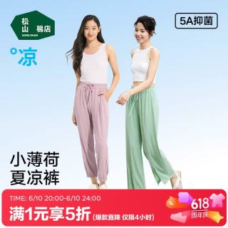 松山棉店 女士小薄荷凉感罗纹休闲裤