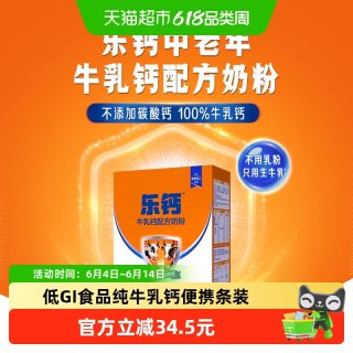 君乐宝 乐钙牛乳钙低GI中老年奶粉 300g