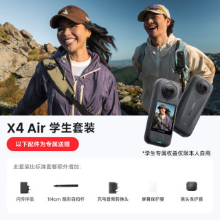 影石 X4 Air 8K全景运动相机轻巧便携高清防抖手持口袋摄像机学生套装
