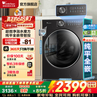 小天鹅 滚筒洗衣机全自动家电补贴 小乌梅3.0 家用水魔方