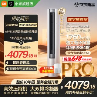 移动端、京东百亿补贴：小米 MI）空调 大3匹 巨省电Pro 双排26新款 超一级能效 空调柜机 72LW-PL30/N2A1(W) 整机十年质保