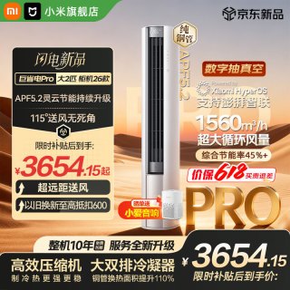 小米 MI）空调米家 大2匹巨省电Pro 双排 51LW-PL30/N2A1(W) 整机十年质保 26款