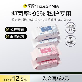 西尼 女性专用湿纸巾 80片*2包+卫生湿巾 80片*2包