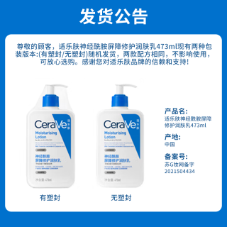 PLUS会员：适乐肤 修护保湿润肤乳 473ml