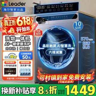 海尔 滚筒洗衣机 10公斤 带烘干 一级能效 变频除螨除菌