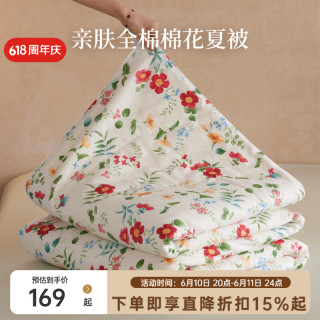 多喜爱 全棉 一季花妍 230cm*229cm