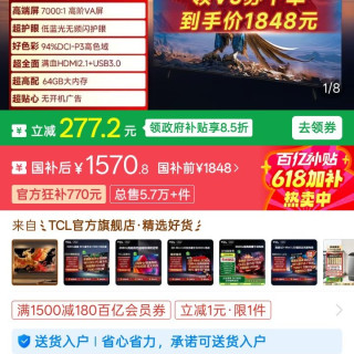 TCL 65寸 鹏7 1570
