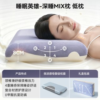 睡眠英雄深睡MIX枕双生四面枕成人支撑护颈椎记忆棉乳胶复合枕头