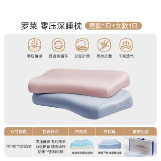 罗莱生活 罗莱家纺 深睡枕 零压记忆棉枕头 男款蓝色+女款粉色
