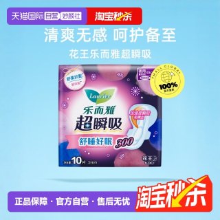 乐而雅 花王乐而雅超瞬吸熟睡夜用卫生巾30cm10片护翼型女姨妈巾