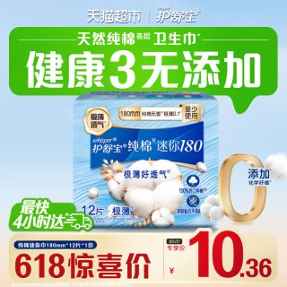 护舒宝 纯棉迷你卫生巾180mm*12片超薄透气干爽姨妈巾