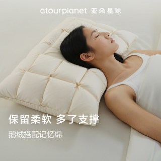 亚朵星球 95鹅绒分区安睡枕 高枕 1.59kg 白色
