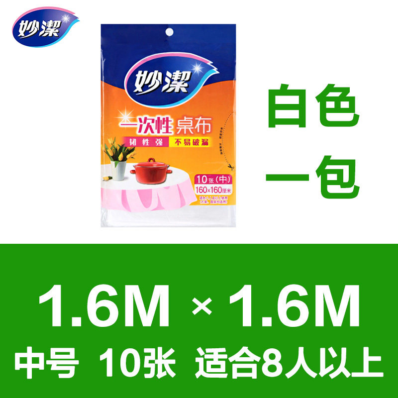 妙洁 加厚一次性桌布