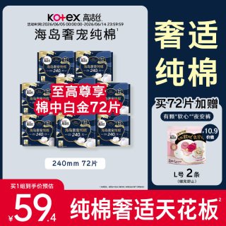 移动端：高洁丝 柔软亲肤 卫生巾  24cm*72片 240mm