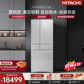 日立 610L大容量原装进口真空冰温保鲜冰箱TSF62 浅银色