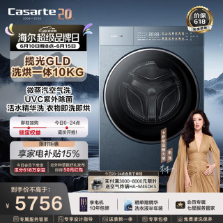 卡萨帝 揽光GLD洗烘一体 10KG家用全自动变频滚筒洗衣机 CE HB10LWUGLDU1