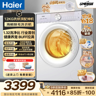 海尔 云溪4.0滚筒洗衣机12公斤全自动家用直驱变频精华洗582 12公斤