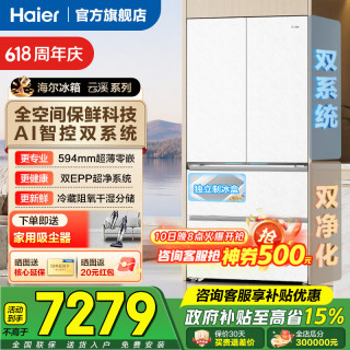 海尔 云溪630L法式门冰箱全空间保鲜双系统双净化超薄零嵌大容量精储BCD-630WGHFD1BRWU1 云溪630L