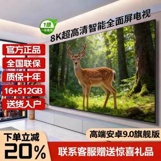 4KK 王牌85寸电视 [家电补贴20%] 8k超薄液晶智慧屏高清