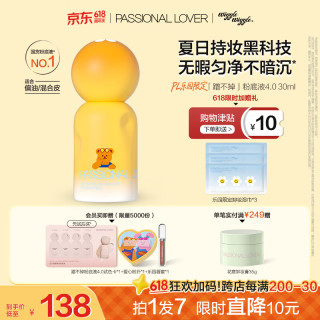 恋火 控油遮瑕持妆 女士粉底液  蹭不掉粉底液 象牙白