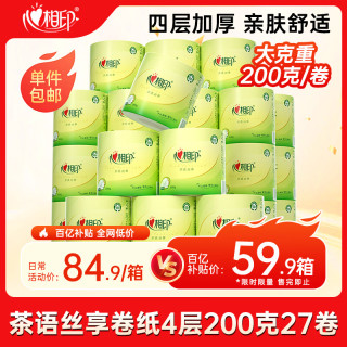 移动端、京东百亿补贴：心相印 茶语丝享系列 有芯卷纸 4层*200g*27卷